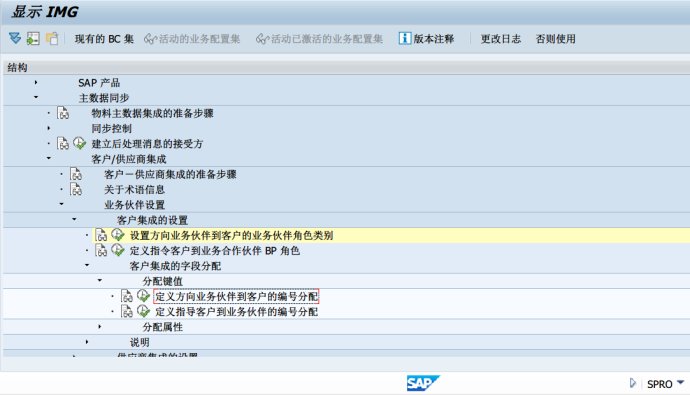 SAP S/4 HANA设置主数据同步