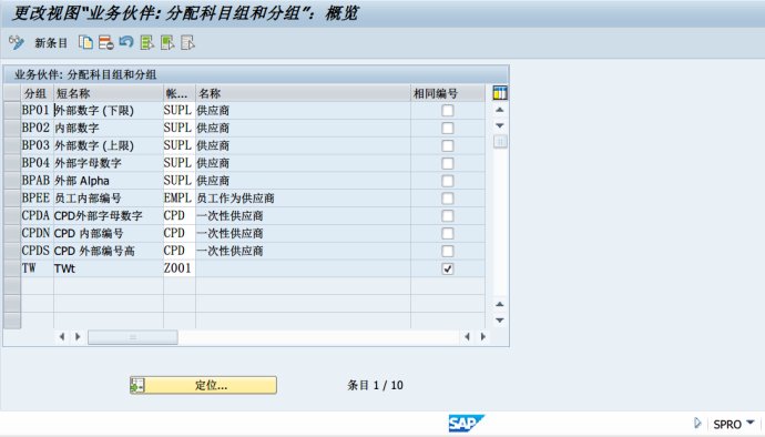 SAP S/4 HANA设置主数据同步