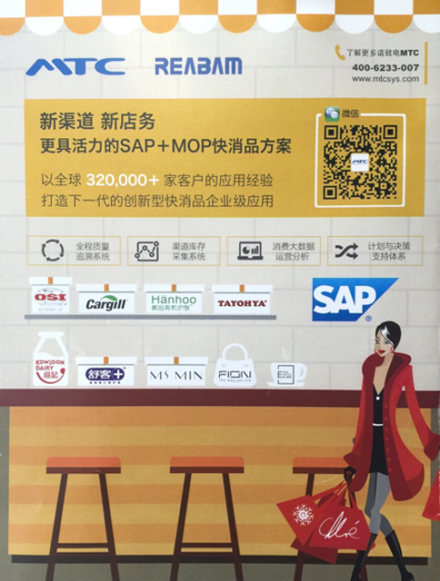 SAP+MOP快消品方案