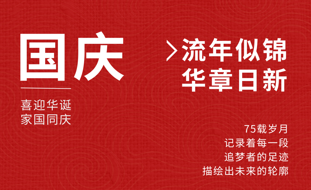 国庆海报封面