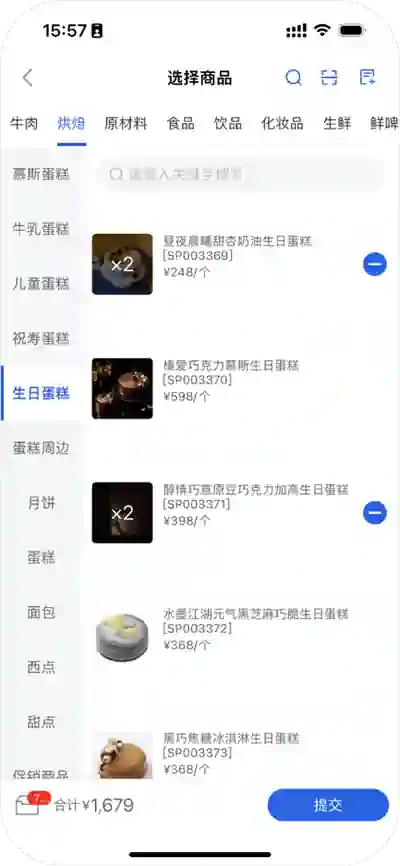 APP下单