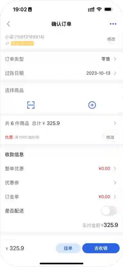 收银端-手机