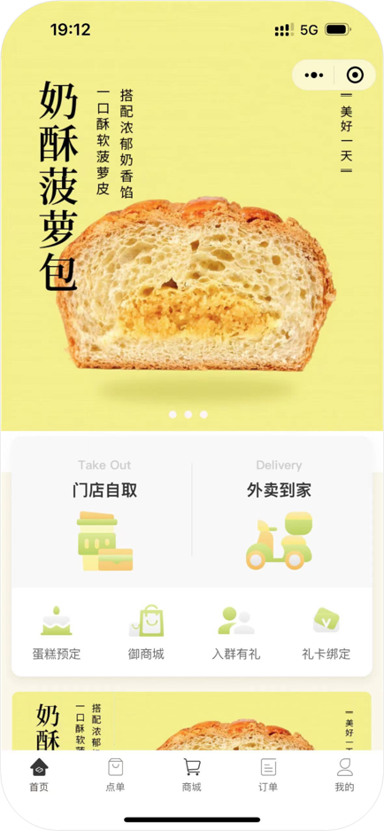 点单+电商模式